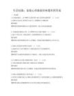 生活技能：家庭心理健康讲座题库附答案