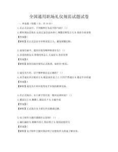 全國通用職場禮儀規范試題試卷