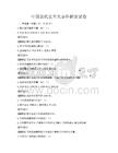 中国近代史重大事件解读试卷