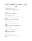 全國職業院校教師教學能力競賽方案試卷及答案