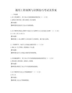 通用工程制图与识图技巧考试及答案