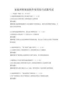 家庭理财规划软件使用技巧试题考试