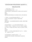 全国范围内城市绿地系统规划与建设研究与实践试卷及答案