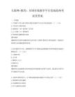 互联网+教育：全国在线教学平台发展趋势考试及答案