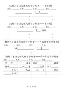 26春二年級下語文課文默寫小紙條（含答案14頁）