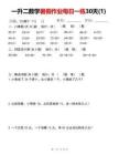 26新一升二數學暑假作業每日一練30天-一下