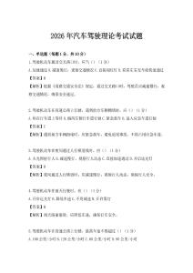 2026年汽车驾驶理论考试试题