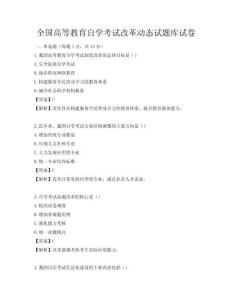 全国高等教育自学考试改革动态试题库试卷