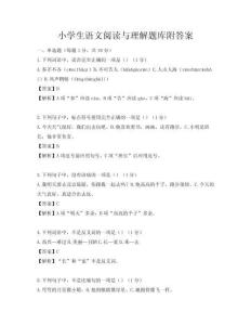 小学生语文阅读与理解题库附答案