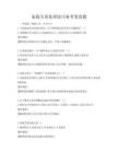 家庭关系处理技巧备考卷真题