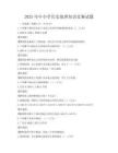 2025年中小學(xué)歷史地理知識(shí)競(jìng)賽試題