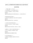 企业人力资源管理实务操作知识点备考卷考试及答案