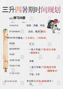 2026年暑期时间规划表（三升四）SS 分享版