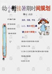 2026年暑期时间规划表（幼升一）SS 分享版