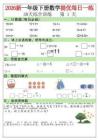 2026新一年級下冊數學提優每日一練30天綜合訓練