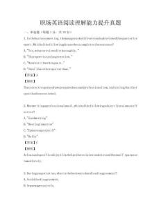 职场英语阅读理解能力提升真题