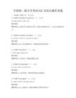 全国统一版小学英语词汇及用法题库真题