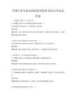 全国大学生就业创业指导讲座知识点考试及答案