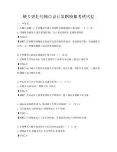 城乡规划与城市设计策略模拟考试试卷