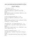 2026年職業教育國際化發展策略研究考試及答案科目測試卷