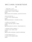职场人士心理素质：抗压能力提升考试及答案