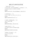 建筑力學與材料考試及答案
