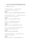 2026年高考英語完形填空題庫及答案