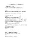 日常家庭烹饪实用食谱测试卷