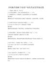 鄉(xiāng)村振興戰(zhàn)略下農(nóng)業(yè)產(chǎn)業(yè)化考試及答案試卷
