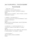 2025年法律法规普及：合同法基本条款解析考试及答案试题