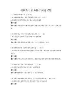 初級會計實務(wù)操作演練試題