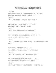 跨境电商运营必备技能测试卷