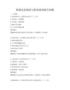 職場禮儀規范與職業素養提升真題