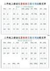 二年級上冊語文暑假預習每日詞語默寫單1-4單元