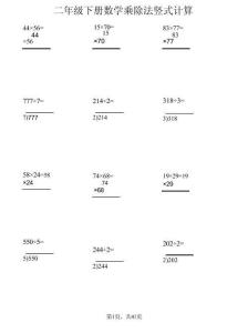 二年级下数学乘除法竖式计算题