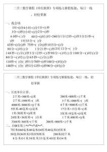 二升三 数学 暑假《单位换算》专项练习