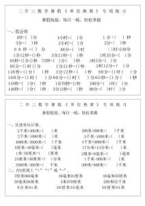 二升三 数学 暑假《单位换算》专项练习