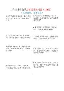 二升三暑假数学 思维提升练习题