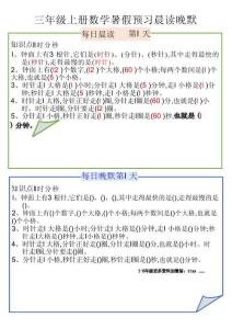 二升三数学 暑假预习晨读晚默