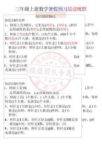 二升三数学 暑假预习晨读晚默_扫描版