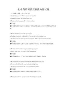 初中英语阅读理解能力测试卷