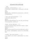 民法典知识普及问答试卷