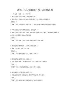 2026年高考地理環境與資源試題