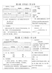 六年级（上）语文 全册每课学习单