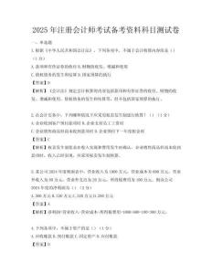 2025年注冊會計師考試備考資料科目測試卷