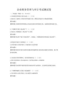 企業財務管理與審計考試測試卷