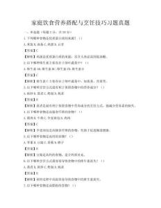 家庭饮食营养搭配与烹饪技巧习题真题