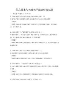 信息技術與教育教學融合研究試題
