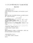 中小学生安全教育课程设计与实施策略试题模拟考试