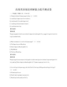 高效英语阅读理解能力提升测试卷